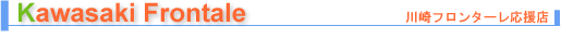 川崎フロンターレ応援店